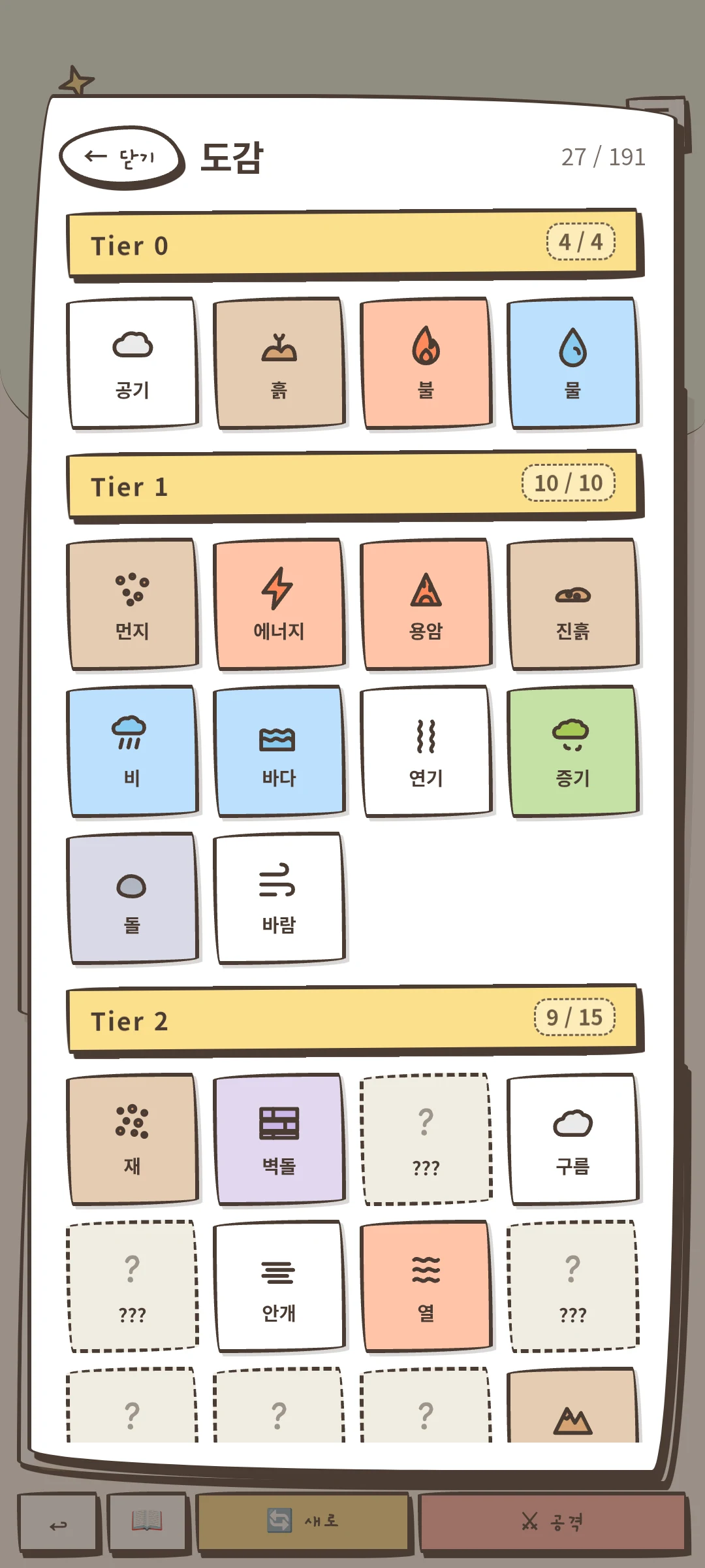 원소합치기 screenshot